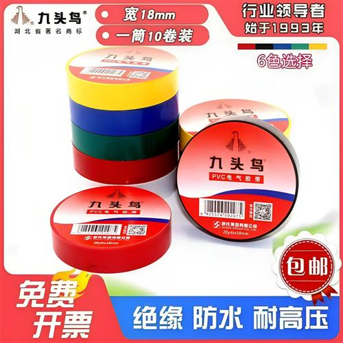 电工胶布PVC防水耐高温绝缘胶带高压阻燃电气电线电工胶带