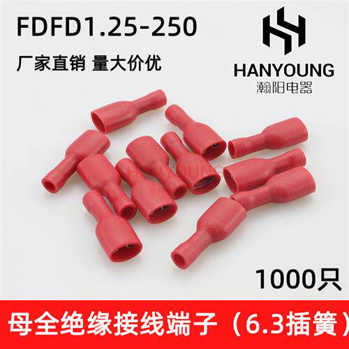 FDFD1.25-250 冷压母全绝缘接线端子 6.3插簧 铜接线端子黄铜 100