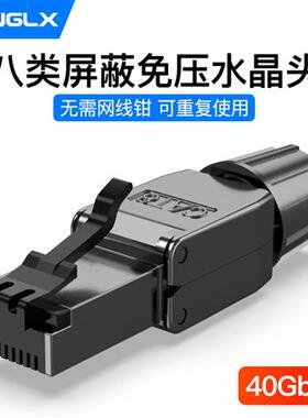 八类免压水晶头cat8类免打网线接头万兆屏蔽RJ45网络连接头