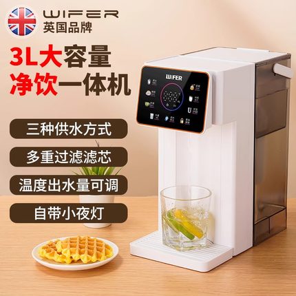 英国WIFER即热式饮水机家用小型桌面净饮台式开水机速热便携饮水