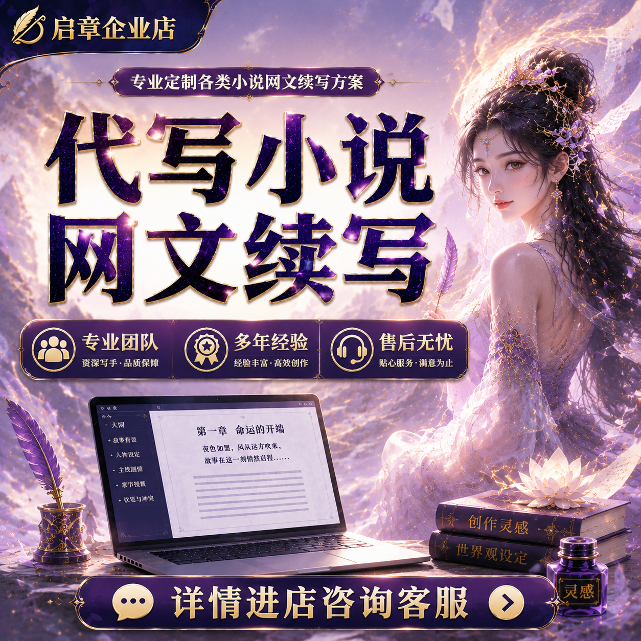 代写小说自传开头大提纲章网文续写代笔包签约剧本杀文章写作指导
