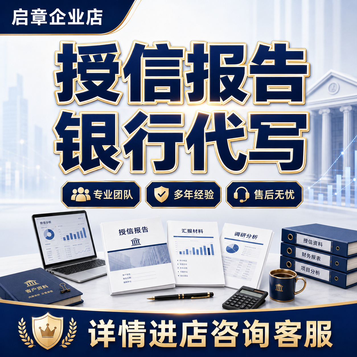 代写银行授信报告述职总结汇报银行网讯简报计划调研报告撰写服务