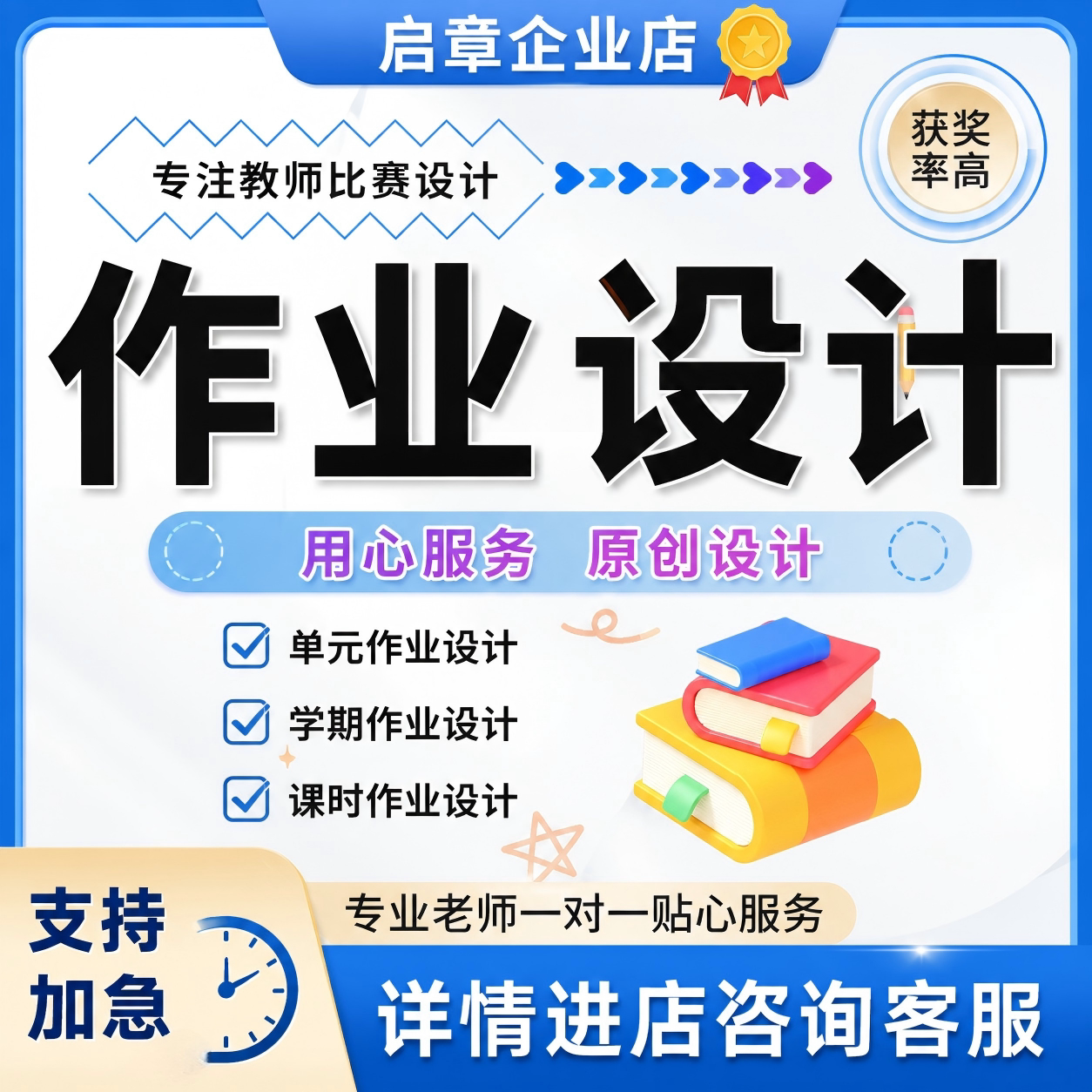 作业设计制作大赛双减单元整体小平面广告设计