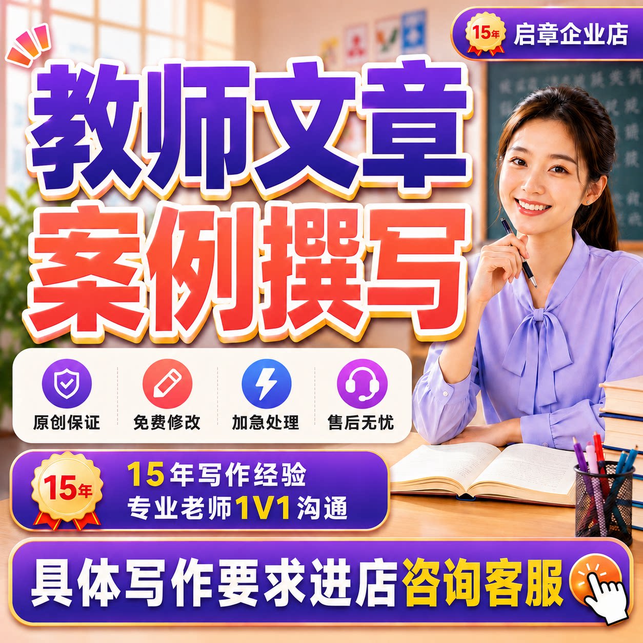 教师征文章撰写说课稿教育案例分析ppt代教学故叙事总结反思写作图片