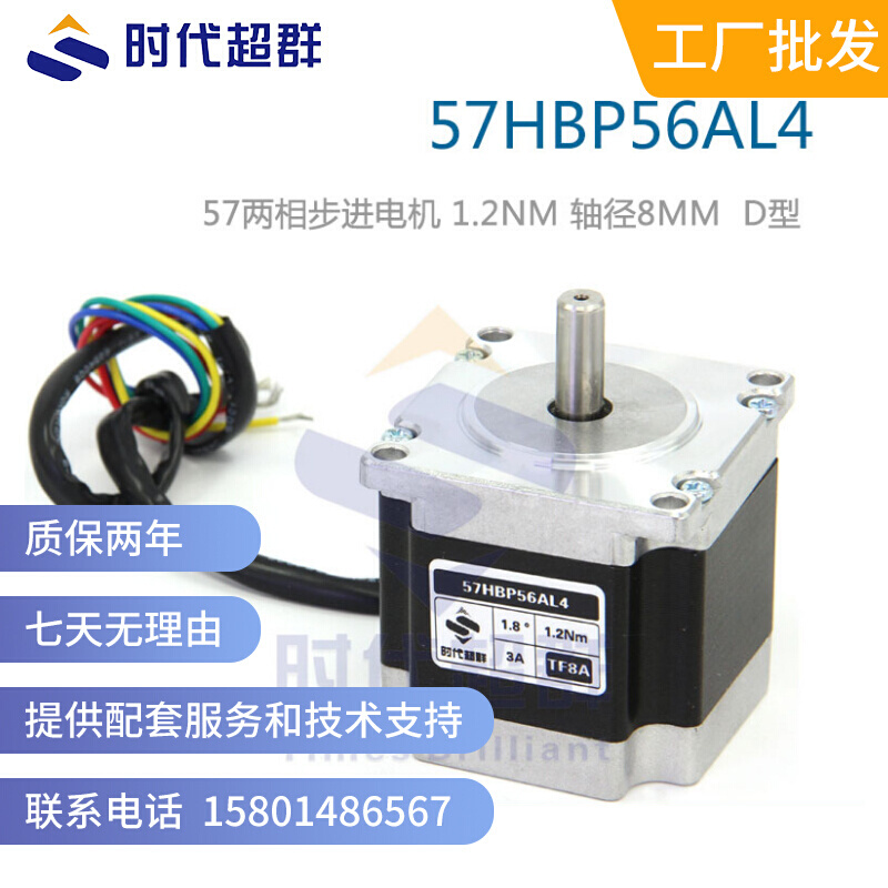 57HBP56AL4-TF8A两相步进电机1.2NM3A轴径8DM542DY-IS双出轴刹车 电子元器件市场 步进电机 原图主图