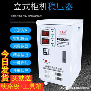 大功率稳压器30000W全自动220V家用超低压工业用调压器30KW稳压器