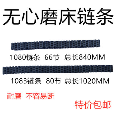 险峰M1080无心磨床链条 链轮 M1080B无心磨导轮无声链条66节