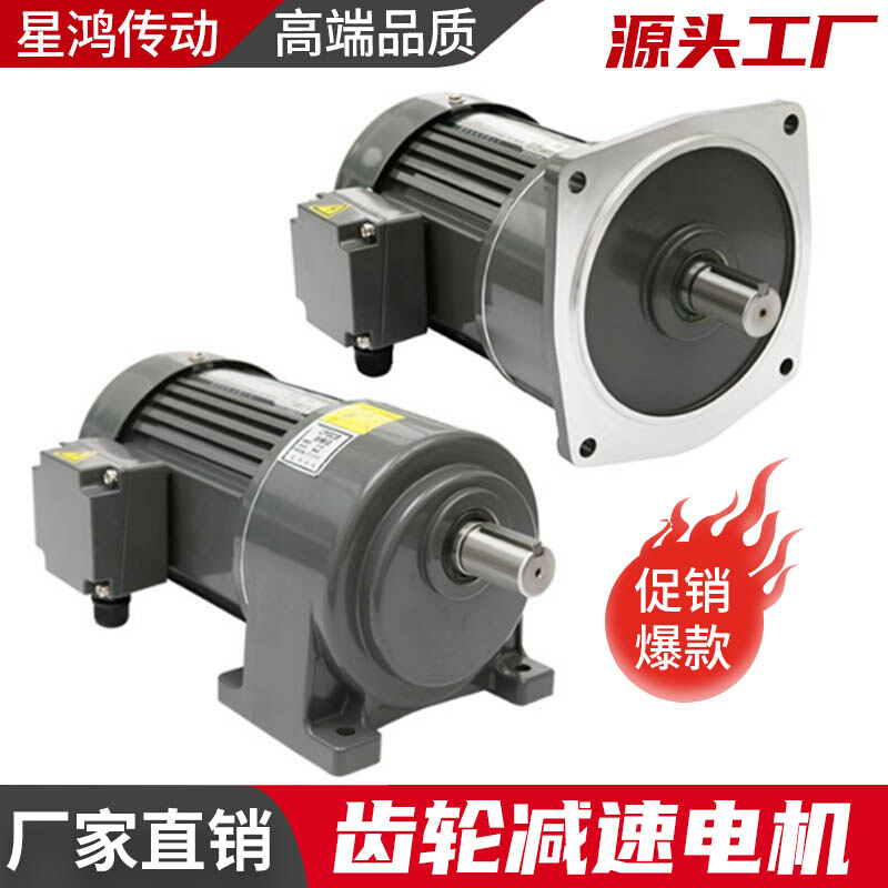 减速电机卧式三相380V变频调速城邦200W400W750W1500W齿轮减速机