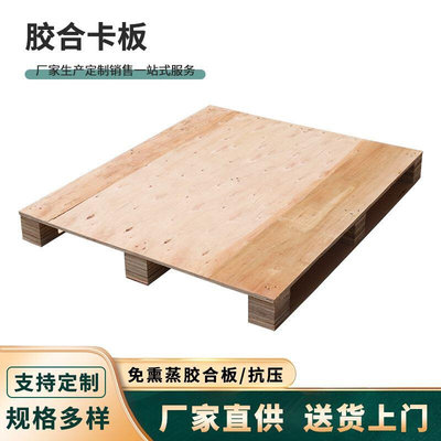 卡板木质厂家免烟熏平面托盘胶合卡板叉车木质胶合木卡板木托盘