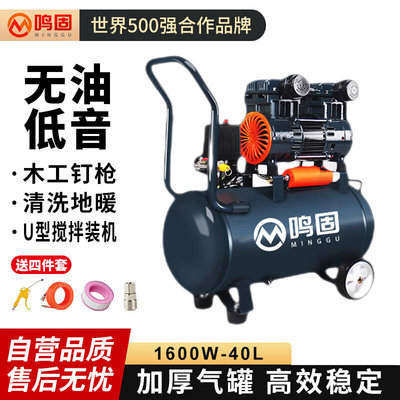 鸣固无油空压机220V大型空气压缩机喷油漆木工打气泵1600W-40L