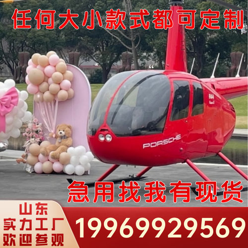 大型直升机模型 飞机摆件R44R22罗宾逊贝尔影视道具仿真户外展览