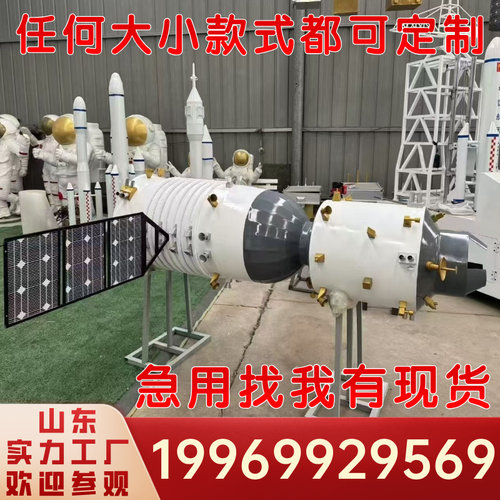 大型航天模型天宫一号对接舱月球车空间站厂家仿真定制展览摆件