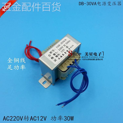 EI66变压器30WDB-30VA220V380V转6V9V12V15V18V24V单双交流铜