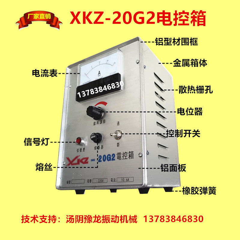 XKZ-20G2电控箱电磁给料机控制器电磁调节器喂料机控制器xKZ-20g2 电子/电工 强电布线箱 原图主图