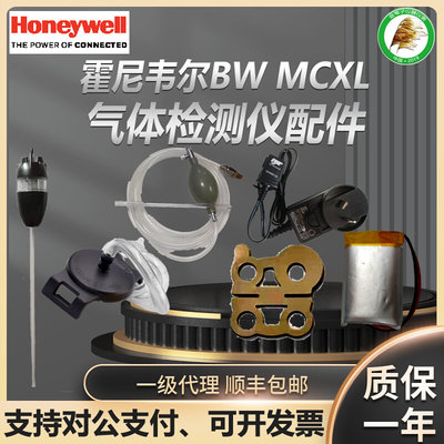 霍尼韦尔BW MCXL气体检测仪配件维修标定服务充电器传感器标定罩