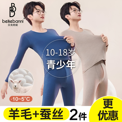 青少年秋衣卫生裤套装男童大童初中高中生棉毛衫加厚保暖内衣秋冬