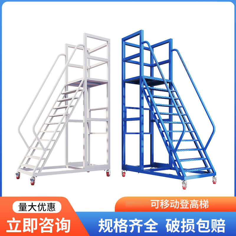 仓库带轮可移动平台登高梯