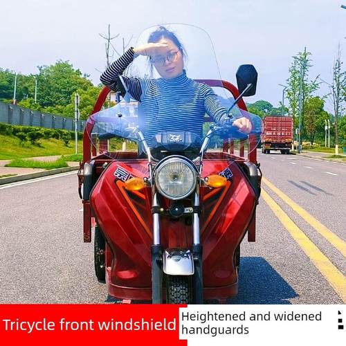电动三轮车前风挡男女通用风挡摩托车电瓶汽车雨挡放大加宽