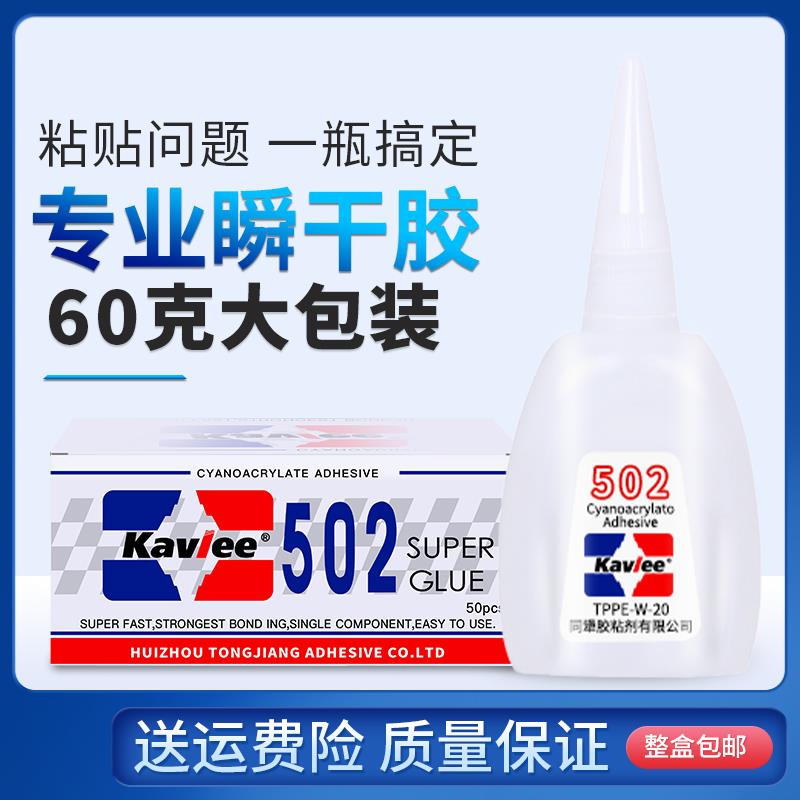 大瓶502胶水3秒快干强力瞬间胶木材修补ABS塑料皮革广告喷绘粘接