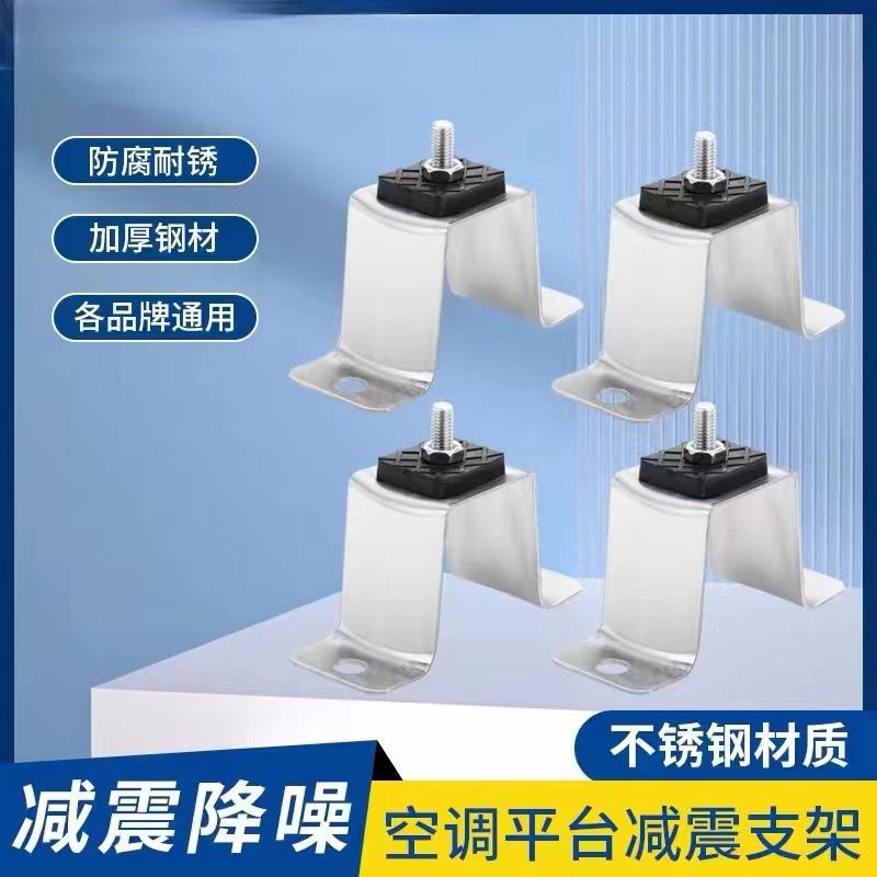 加厚1-2-5P匹空调通用地架不锈钢空调外机底座减震托 托架落地支