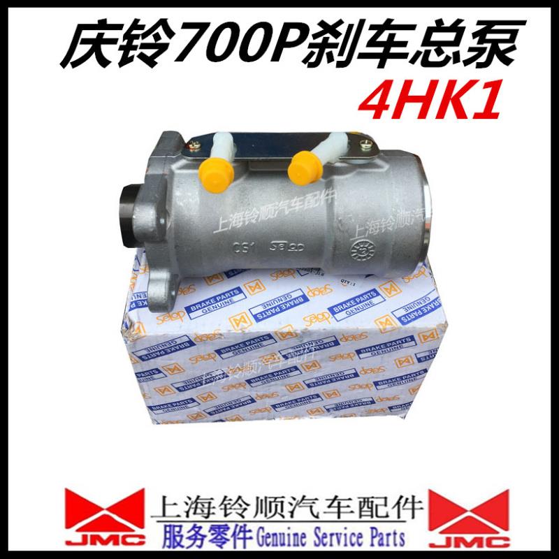 适配五十铃庆铃700P煞车总泵 4HK1制动总泵 五十铃700P煞车总泵