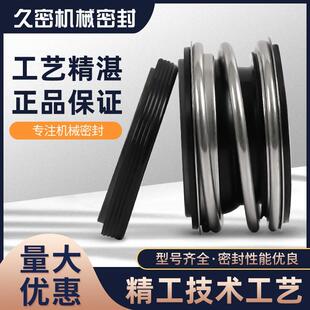 久密机械密封件管道泵消防泵凯泉泵MG1 35合金不锈钢水封 109