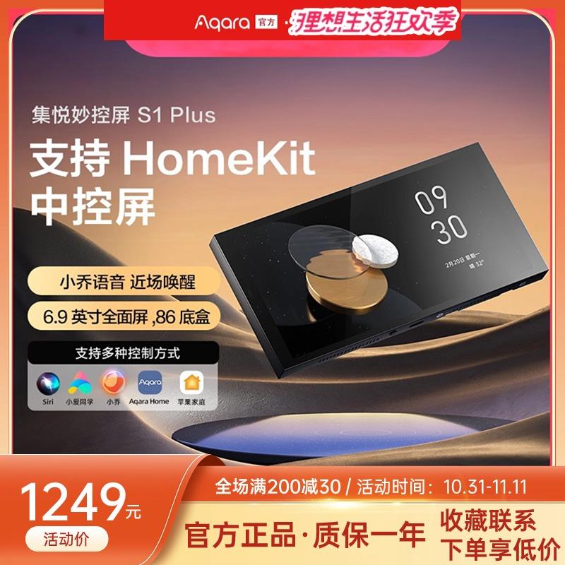 Aqara绿米集悦妙控屏S1 plus智能控制面板全面屏开关 HomeKit