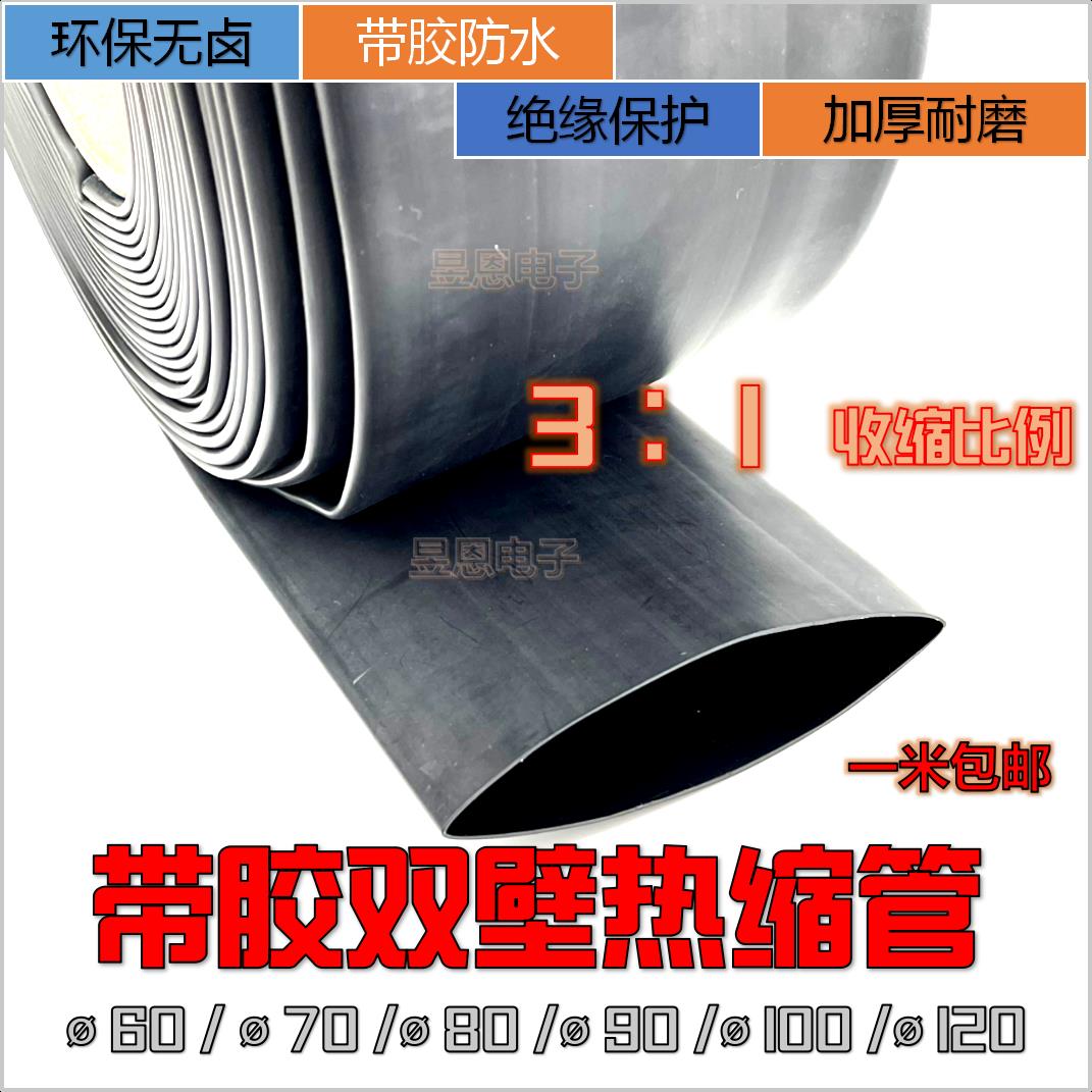 1米包邮3倍收缩大规格双壁管带胶热缩管加厚密封防水直径60~120mm