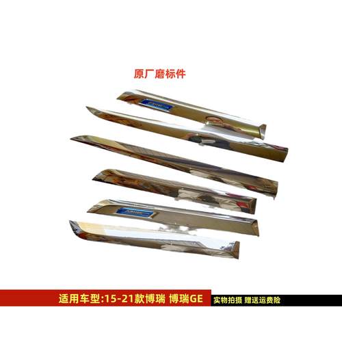 适配15-21款吉利博瑞GE适用于 于车门防撞条亮条装饰条电镀条防撞
