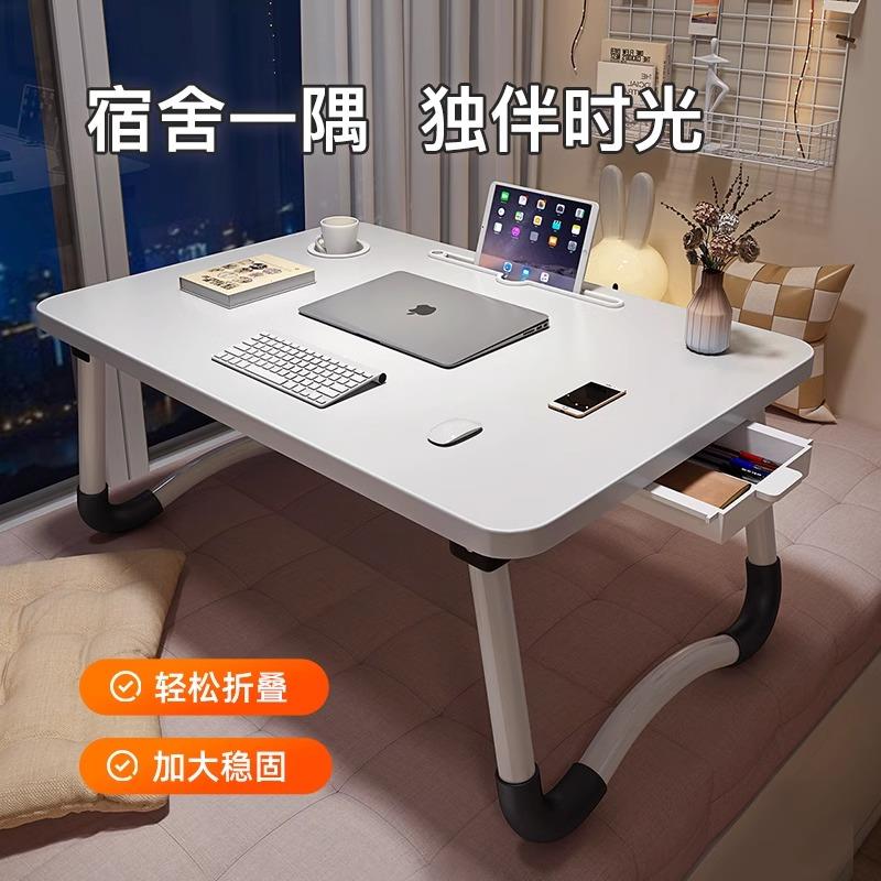 【阿里官方自营】床上小桌子便携式学生书桌学习桌可折叠宿舍笔记
