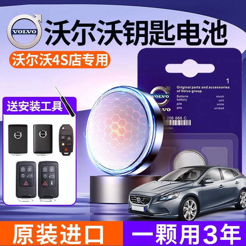 沃尔沃钥匙电池S60 XC60 S80L V60 V40汽车遥控器钥匙电池 CR2430