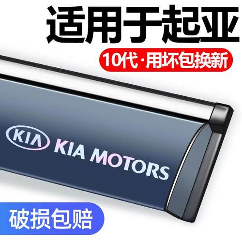 适用于起亚新K2/K3S/K4/K5凯酷KX CROSS专用装饰晴雨挡车窗雨眉遮