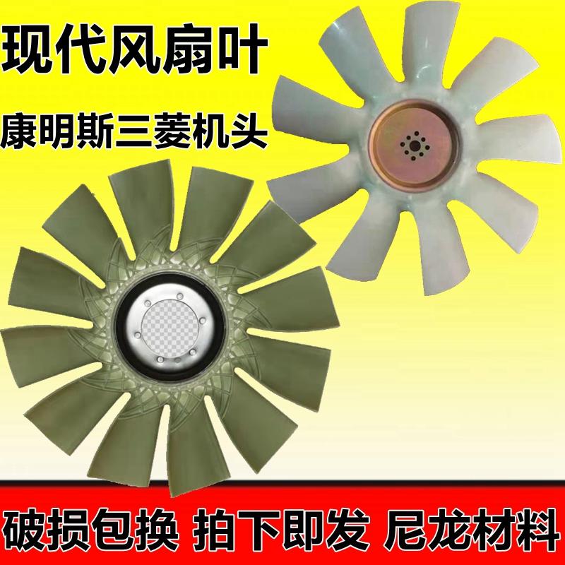 现代R210 220 215 225-5-7-9发动机风扇叶康明斯三菱配件挖掘机