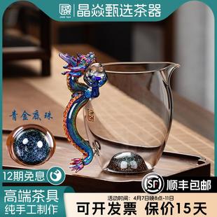 晶焱祥瑞系列二代龙玻璃公道杯青龙把手分茶器收藏送礼高端茶具