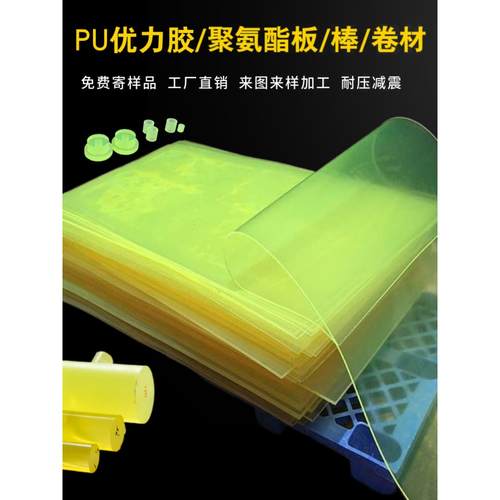 PU板加工聚氨酯板棒优力胶板耐磨缓冲减震垫板牛筋板