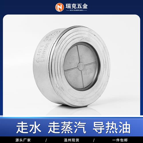 304不锈钢对夹式止回阀H71W-16P升降式单向阀逆止阀水泵4分6分1寸