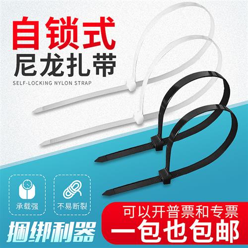 黑白色塑料自锁式尼龙扎带4*100*2004*300电线小号固定绑带卡扣勒