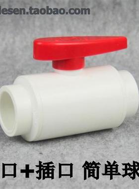 UPVC白色国标简单球阀插口PVC阀门SANKING塑料水管手动开关