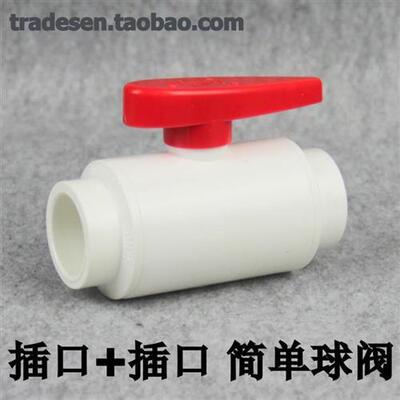UPVC白色国标简单球阀插口PVC阀门SANKING塑料水管手动开关