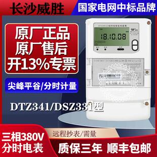 长沙DTZ341华立DTZ545三相四线智能电表峰谷多功能DSZ331威盛