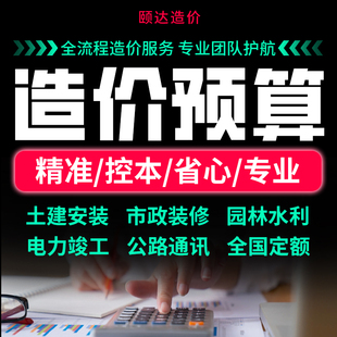电力水利工程装修消防工程造价一对一服务承接全国各省定额