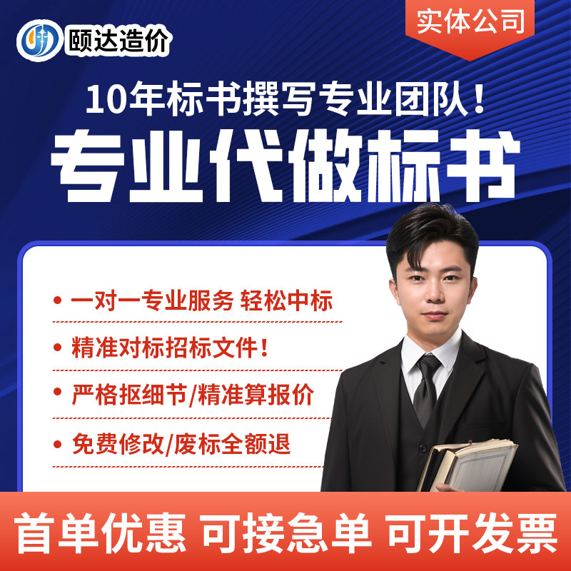 做标书制作招标文件采购代做投标工程造价预算竞标