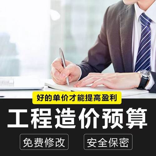 工程造价预算代做土建安装市政园林水利消防竣工广联达套定额投标