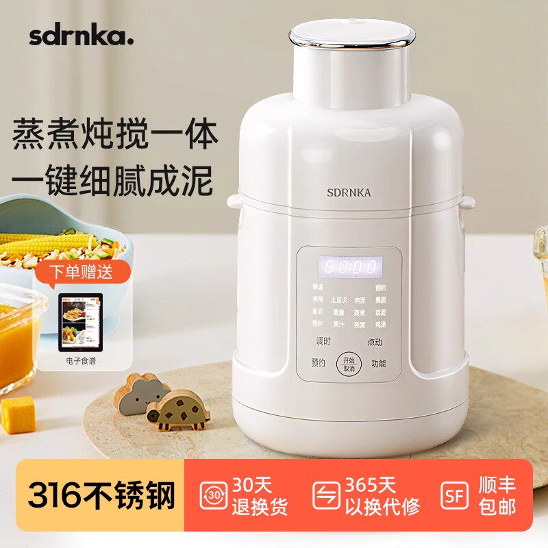 SDRNKA婴儿辅食机打米糊蒸煮搅一体多功能宝宝专用搅拌料理全钢
