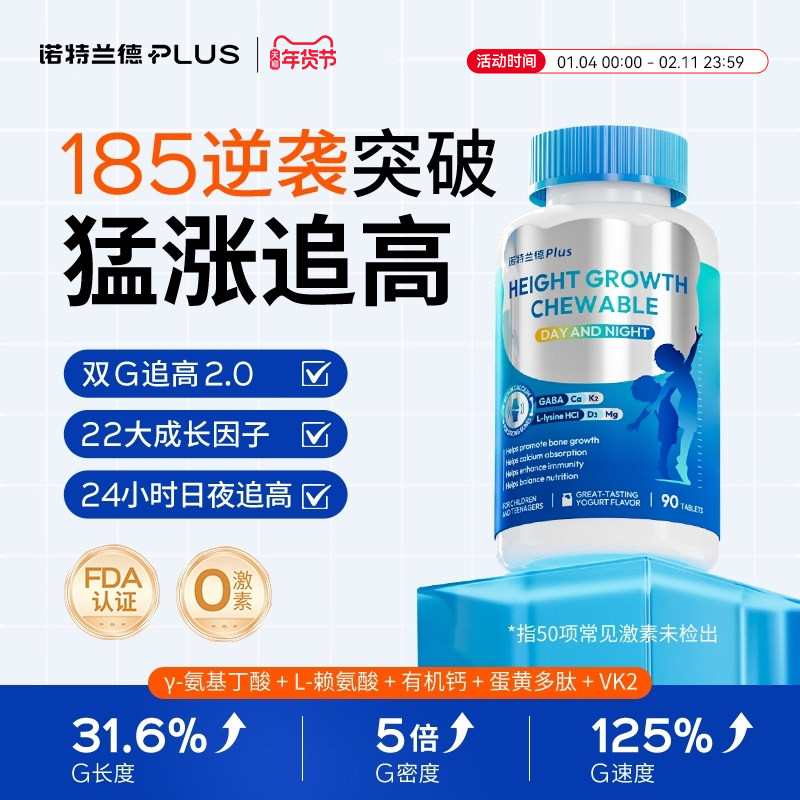 诺特兰德氨基丁酸青少年钙赖氨酸儿童维生素D3K2钙镁锌日夜成长片