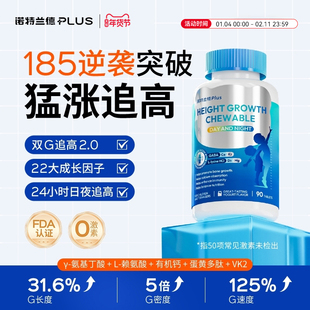 诺特兰德氨基丁酸青少年钙赖氨酸儿童维生素D3K2钙镁锌日夜成长片