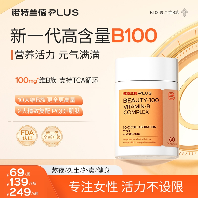 8种VB维他命诺特兰德叶酸