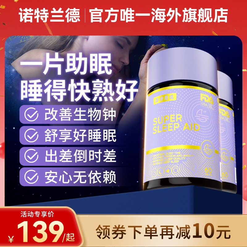 诺特兰德褪黑素安睡片帮助睡眠维生素B12甲钴胺缬草根好睡糖2瓶装