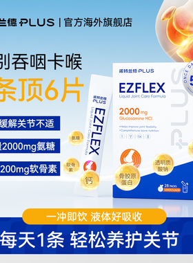 诺特兰德 健步氨糖饮2000mg软骨素骨胶原透明质酸钠MSM牛膝提取物