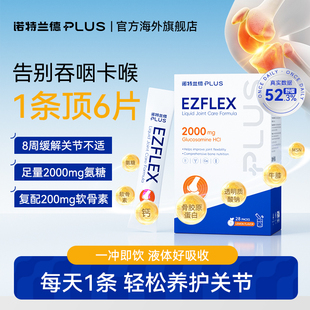 诺特兰德 健步氨糖饮2000mg软骨素骨胶原透明质酸钠MSM牛膝提取物